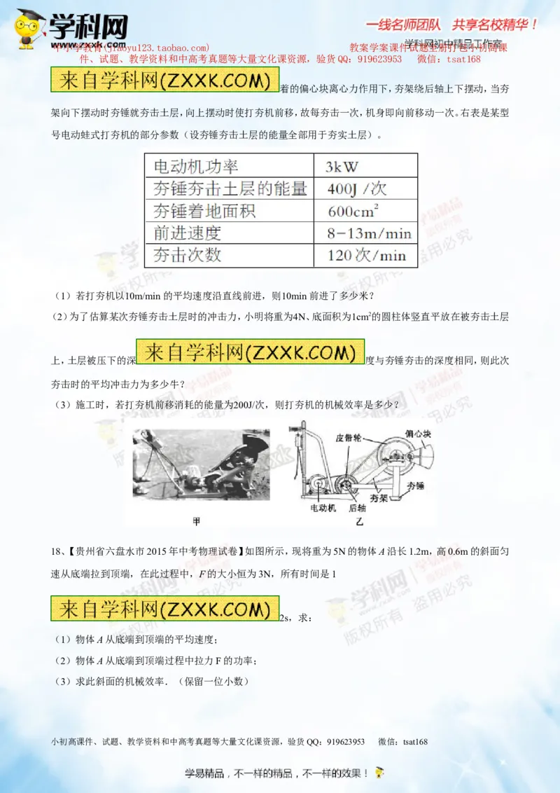 专题10.2机械效率（测试）-2016年中考物理一轮复习讲练测课课通（原卷版）_初物_1初中物理_物理：2016年中考物理一轮复习讲练测课课通全套打包116份