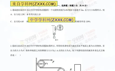 专题10.2机械效率（测试）-2016年中考物理一轮复习讲练测课课通（原卷版）_初物_1初中物理_物理：2016年中考物理一轮复习讲练测课课通全套打包116份