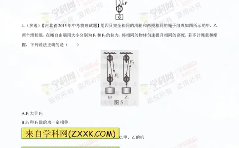 专题10.2机械效率（测试）-2016年中考物理一轮复习讲练测课课通（原卷版）_初物_1初中物理_物理：2016年中考物理一轮复习讲练测课课通全套打包116份