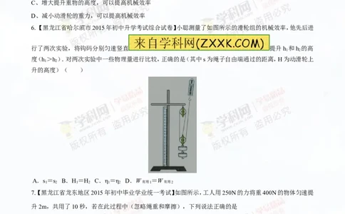 专题10.2机械效率（测试）-2016年中考物理一轮复习讲练测课课通（原卷版）_初物_1初中物理_物理：2016年中考物理一轮复习讲练测课课通全套打包116份