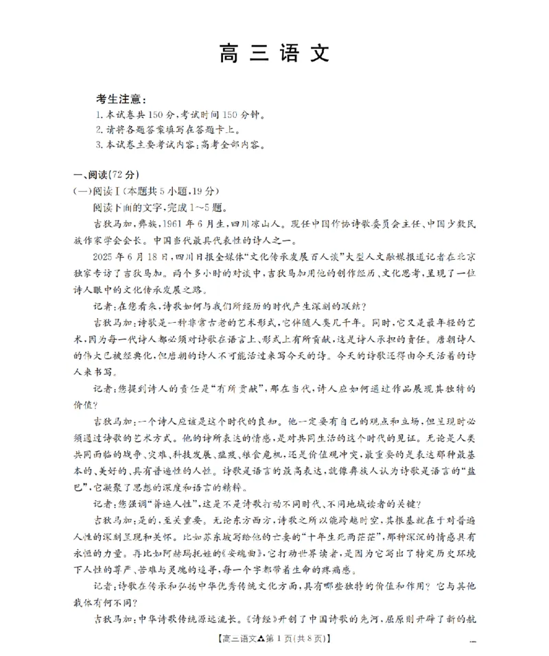 陕西省2026届高三下学期3月联考（26-287C）语文_2024-2026高三（6-6月题库）_2026年03月高三试卷_260318金太阳&middot;陕西省2026届高三下学期3月联考（26-287C）（全科）