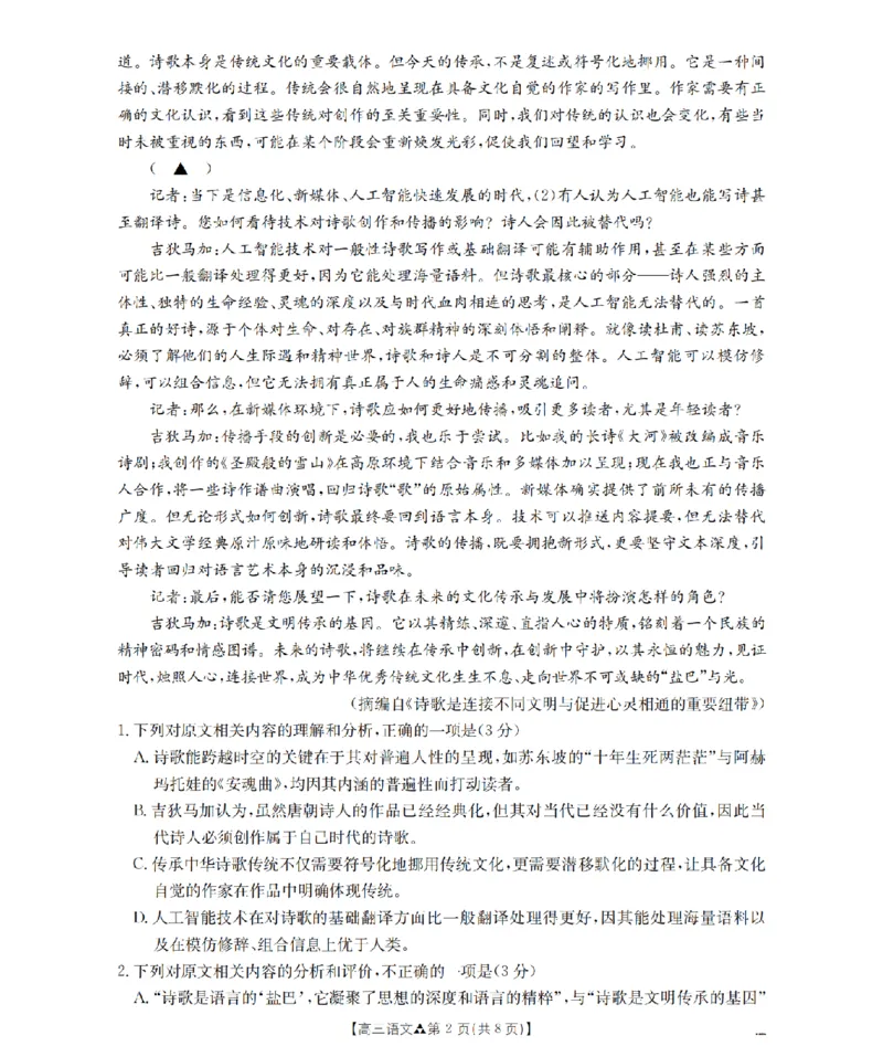 陕西省2026届高三下学期3月联考（26-287C）语文_2024-2026高三（6-6月题库）_2026年03月高三试卷_260318金太阳&middot;陕西省2026届高三下学期3月联考（26-287C）（全科）