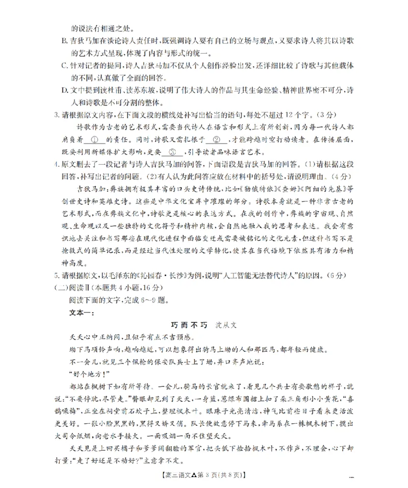 陕西省2026届高三下学期3月联考（26-287C）语文_2024-2026高三（6-6月题库）_2026年03月高三试卷_260318金太阳&middot;陕西省2026届高三下学期3月联考（26-287C）（全科）