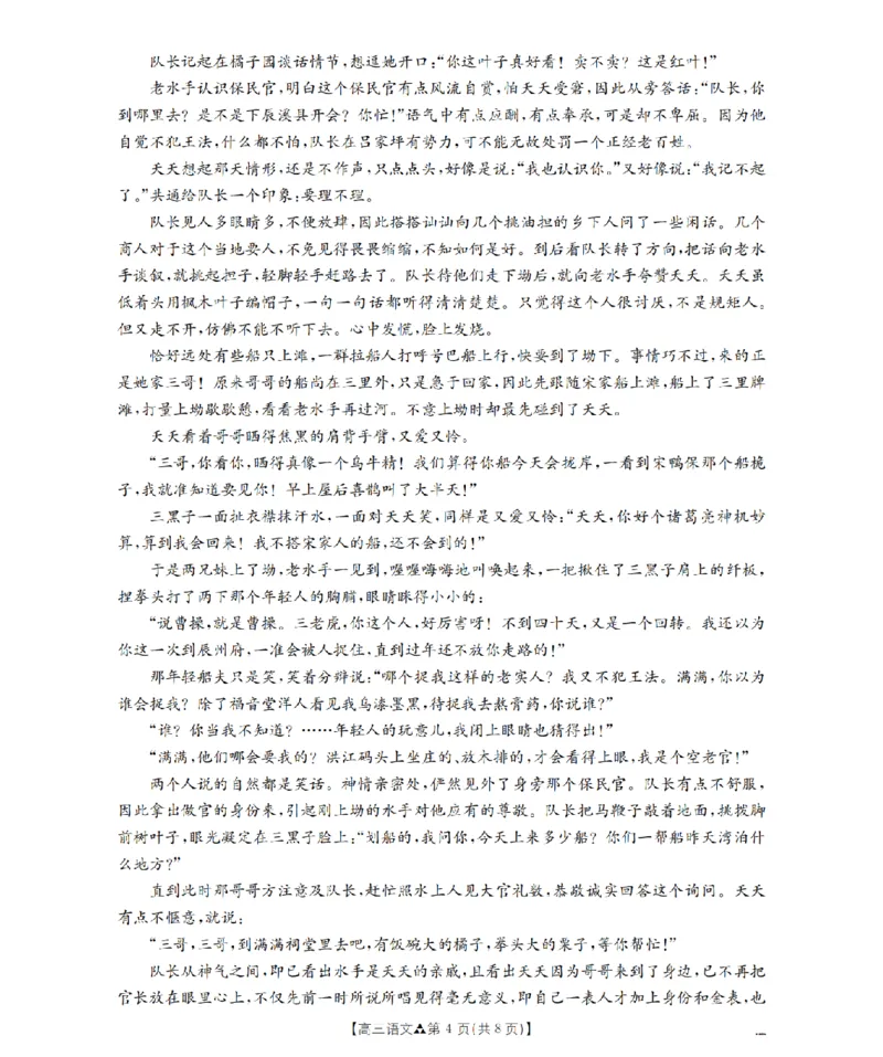 陕西省2026届高三下学期3月联考（26-287C）语文_2024-2026高三（6-6月题库）_2026年03月高三试卷_260318金太阳&middot;陕西省2026届高三下学期3月联考（26-287C）（全科）