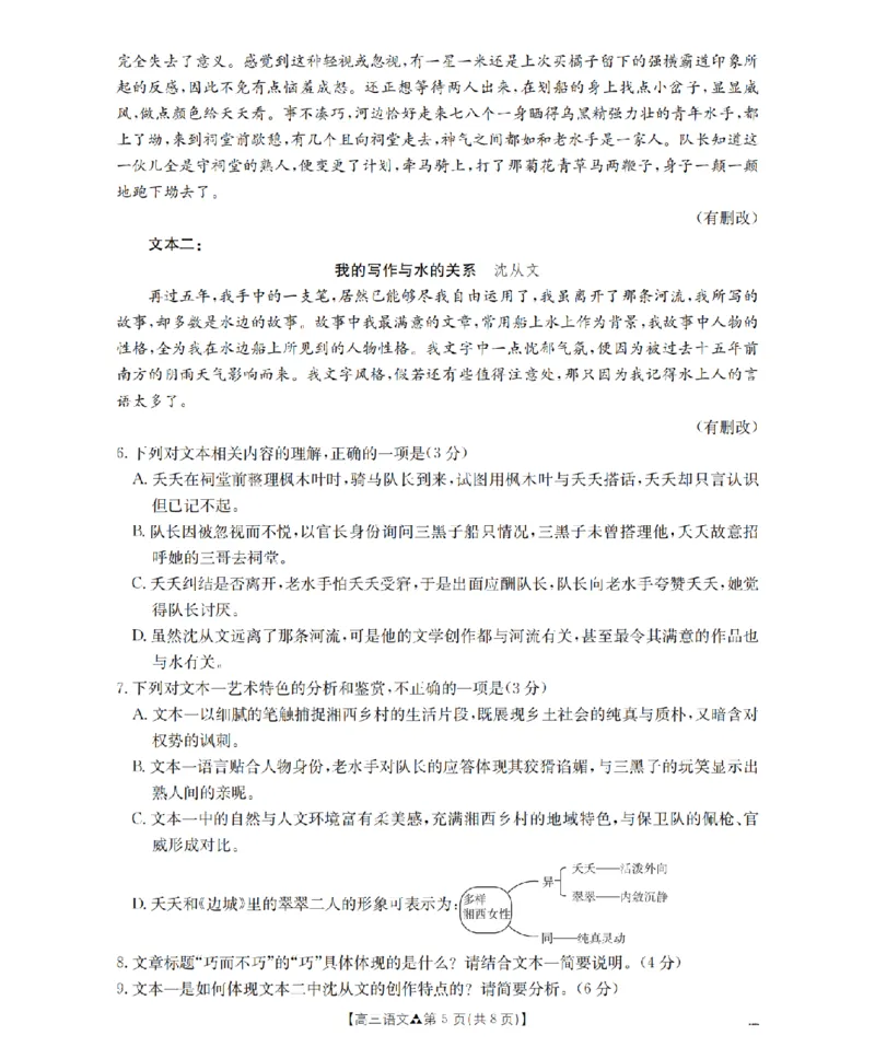 陕西省2026届高三下学期3月联考（26-287C）语文_2024-2026高三（6-6月题库）_2026年03月高三试卷_260318金太阳&middot;陕西省2026届高三下学期3月联考（26-287C）（全科）