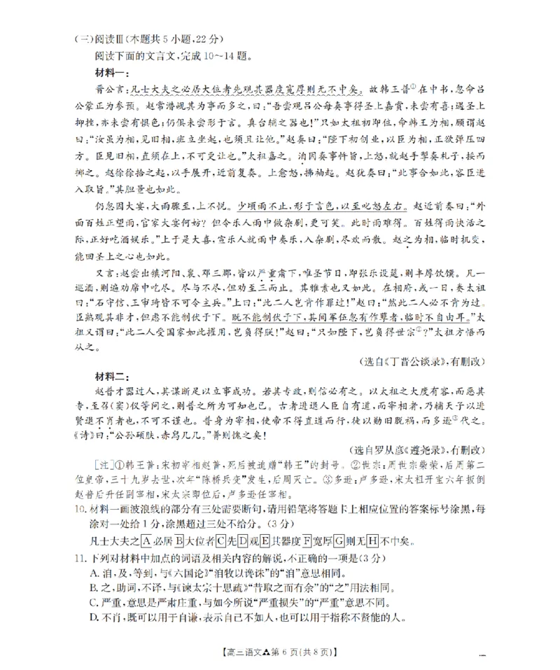 陕西省2026届高三下学期3月联考（26-287C）语文_2024-2026高三（6-6月题库）_2026年03月高三试卷_260318金太阳&middot;陕西省2026届高三下学期3月联考（26-287C）（全科）