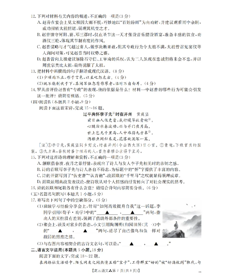 陕西省2026届高三下学期3月联考（26-287C）语文_2024-2026高三（6-6月题库）_2026年03月高三试卷_260318金太阳&middot;陕西省2026届高三下学期3月联考（26-287C）（全科）