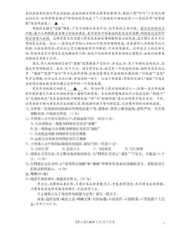 陕西省2026届高三下学期3月联考（26-287C）语文_2024-2026高三（6-6月题库）_2026年03月高三试卷_260318金太阳&middot;陕西省2026届高三下学期3月联考（26-287C）（全科）