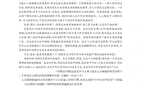 陕西省2026届高三下学期3月联考（26-287C）语文_2024-2026高三（6-6月题库）_2026年03月高三试卷_260318金太阳&middot;陕西省2026届高三下学期3月联考（26-287C）（全科）