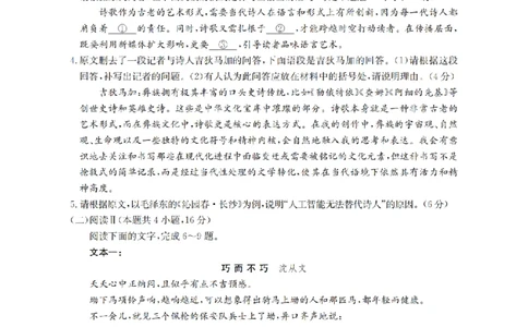 陕西省2026届高三下学期3月联考（26-287C）语文_2024-2026高三（6-6月题库）_2026年03月高三试卷_260318金太阳&middot;陕西省2026届高三下学期3月联考（26-287C）（全科）