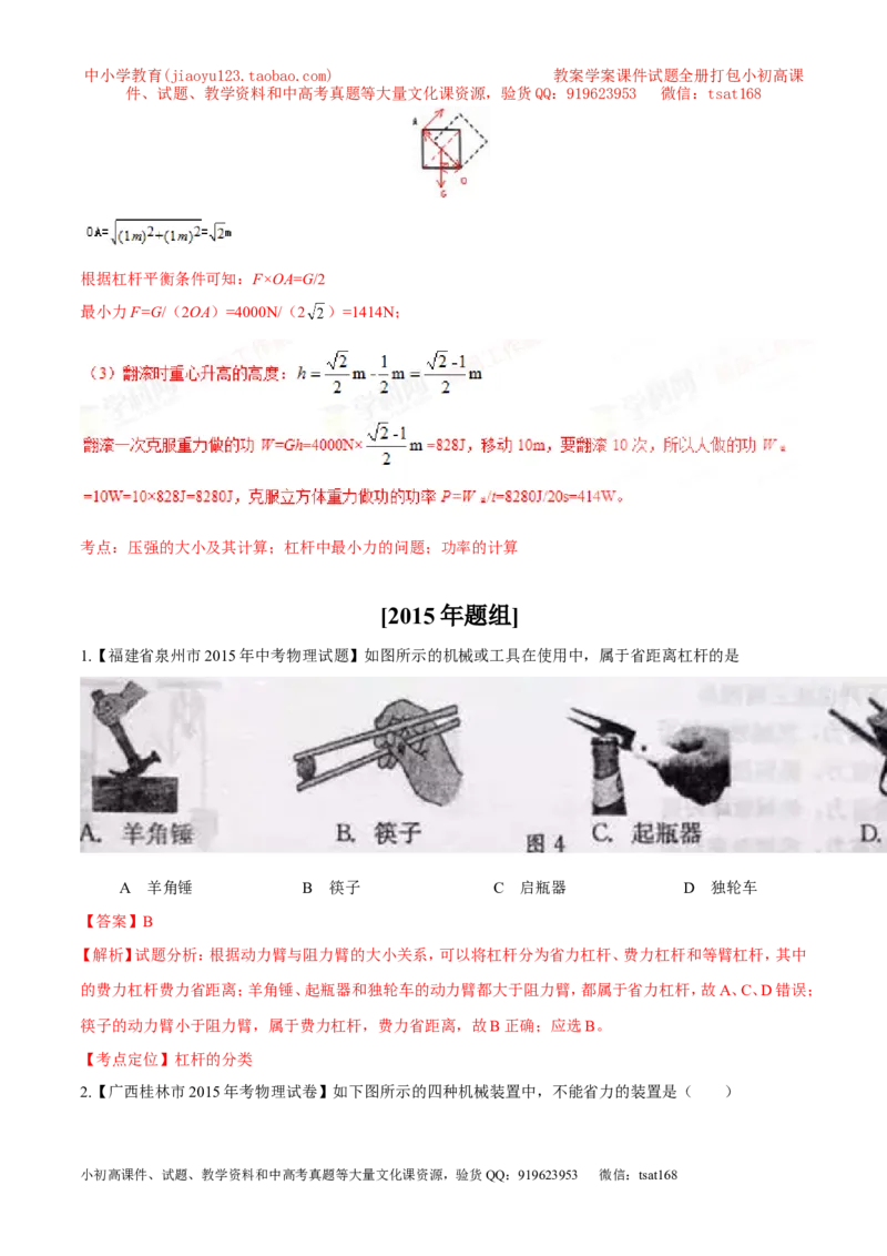 专题09简单机械及其效率-2年中考1年模拟备战2017年中考物理精品系列（各省统一命题专版）（解析版）_初物_1初中物理_物理：2017年中考物理2年中考1年模拟精品系列全套打包30份