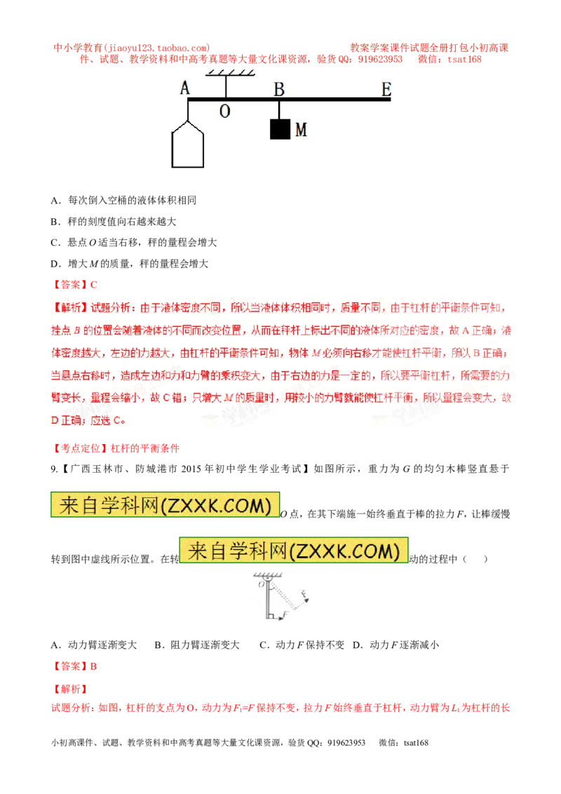 专题09简单机械及其效率-2年中考1年模拟备战2017年中考物理精品系列（各省统一命题专版）（解析版）_初物_1初中物理_物理：2017年中考物理2年中考1年模拟精品系列全套打包30份
