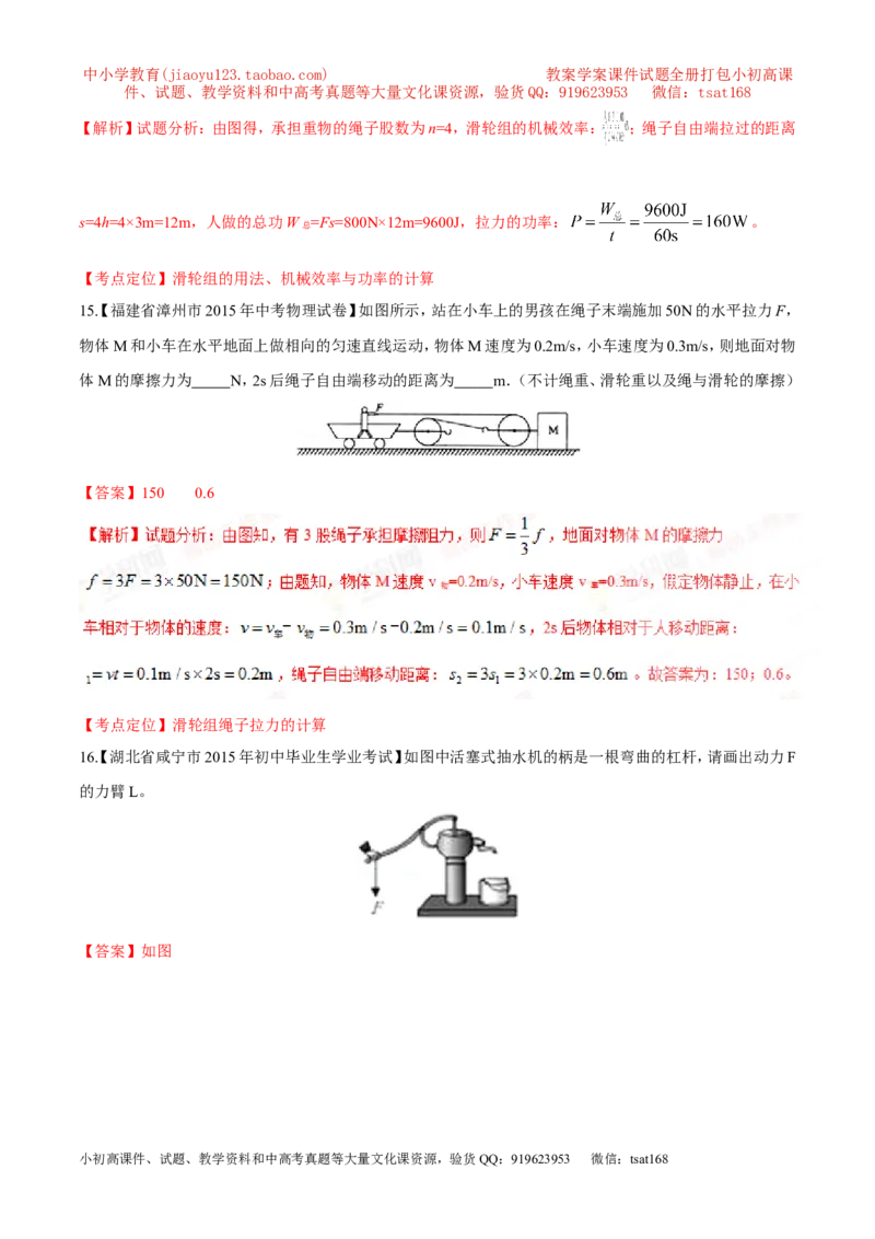 专题09简单机械及其效率-2年中考1年模拟备战2017年中考物理精品系列（各省统一命题专版）（解析版）_初物_1初中物理_物理：2017年中考物理2年中考1年模拟精品系列全套打包30份
