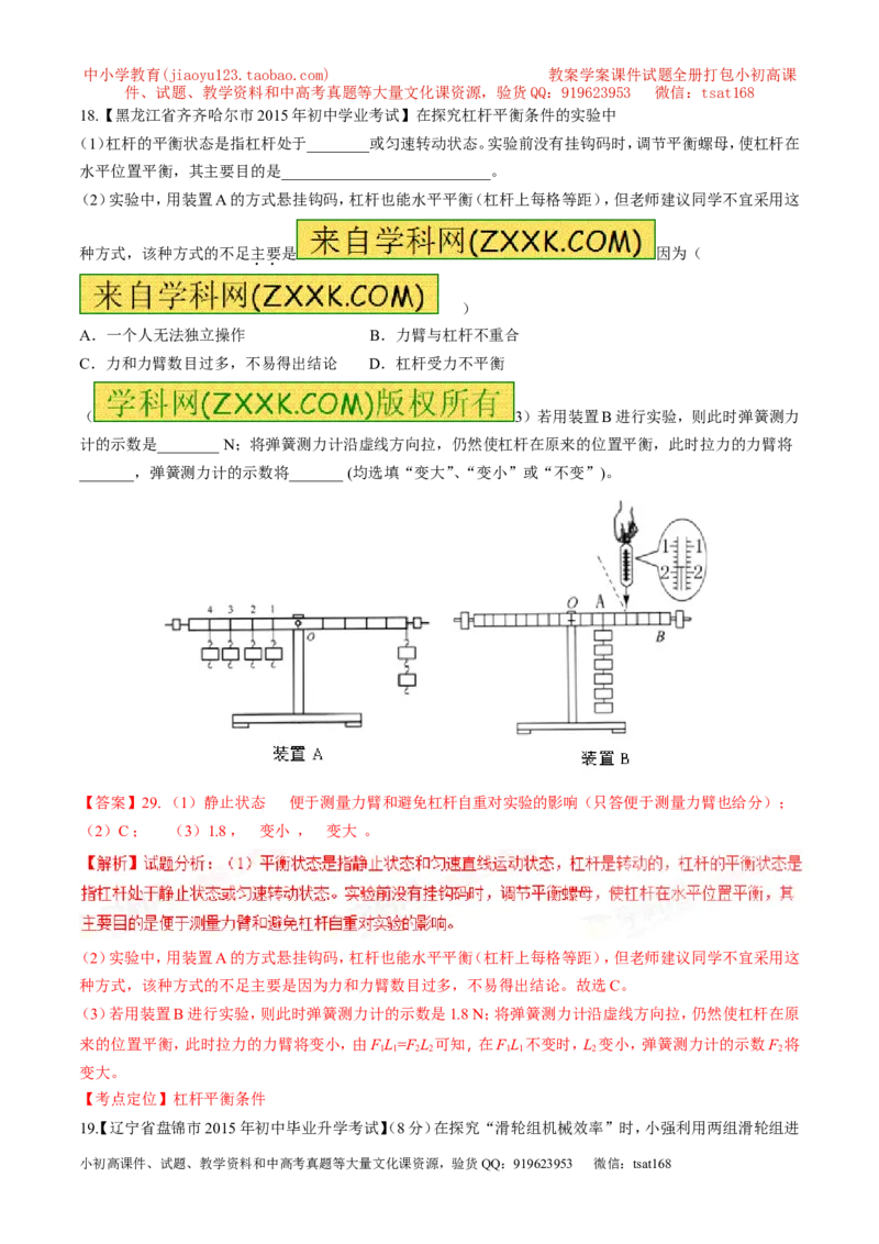 专题09简单机械及其效率-2年中考1年模拟备战2017年中考物理精品系列（各省统一命题专版）（解析版）_初物_1初中物理_物理：2017年中考物理2年中考1年模拟精品系列全套打包30份