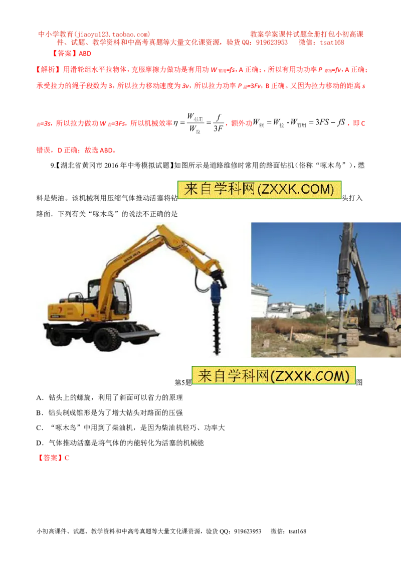 专题09简单机械及其效率-2年中考1年模拟备战2017年中考物理精品系列（各省统一命题专版）（解析版）_初物_1初中物理_物理：2017年中考物理2年中考1年模拟精品系列全套打包30份