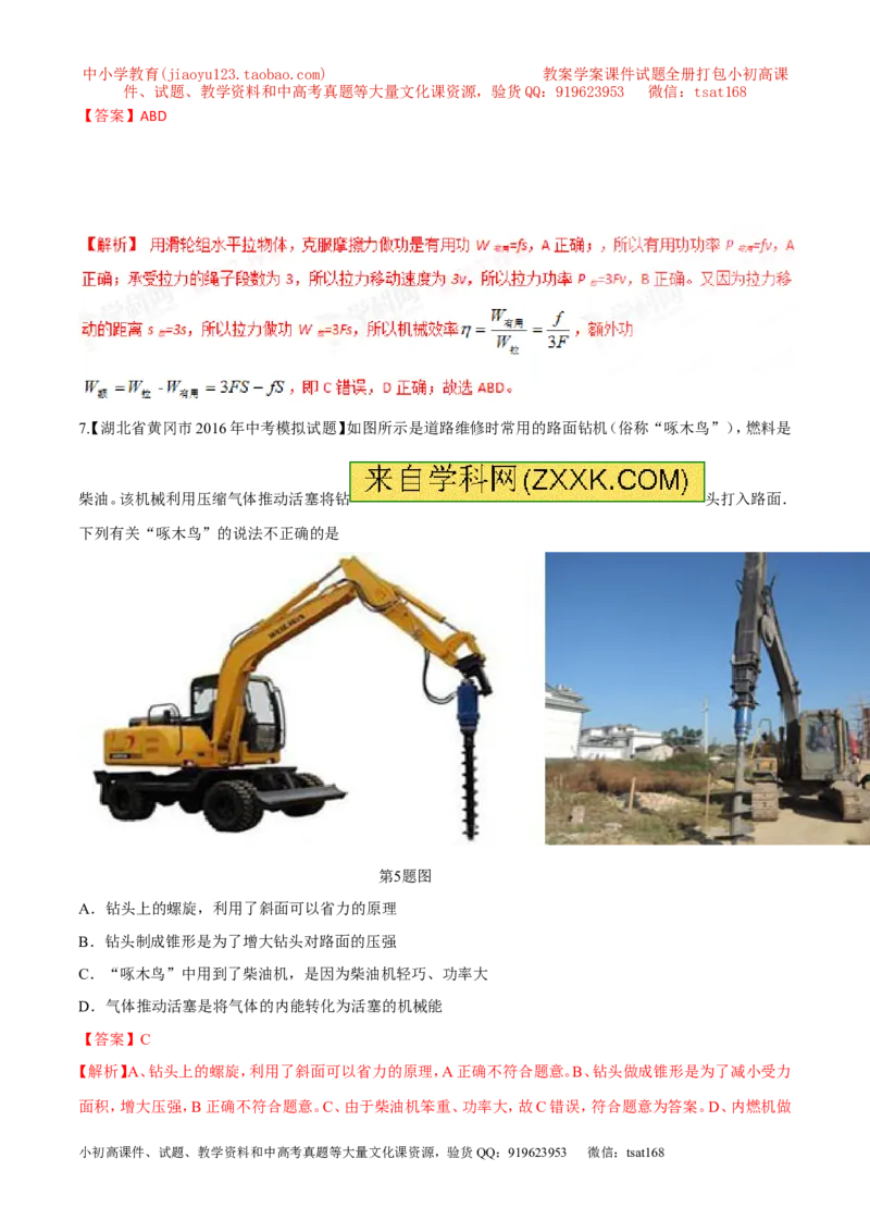 专题09简单机械及其效率-2年中考1年模拟备战2017年中考物理精品系列（各省统一命题专版）（解析版）_初物_1初中物理_物理：2017年中考物理2年中考1年模拟精品系列全套打包30份