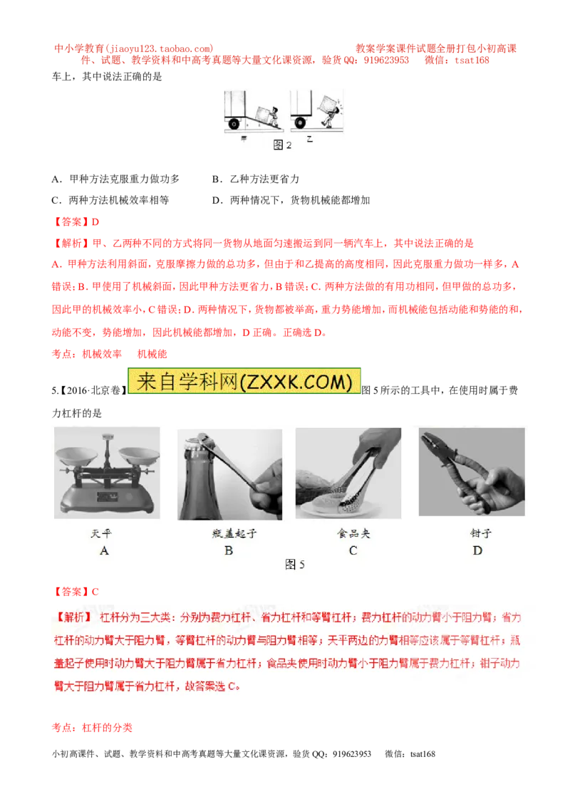 专题09简单机械及其效率-2年中考1年模拟备战2017年中考物理精品系列（各省统一命题专版）（解析版）_初物_1初中物理_物理：2017年中考物理2年中考1年模拟精品系列全套打包30份
