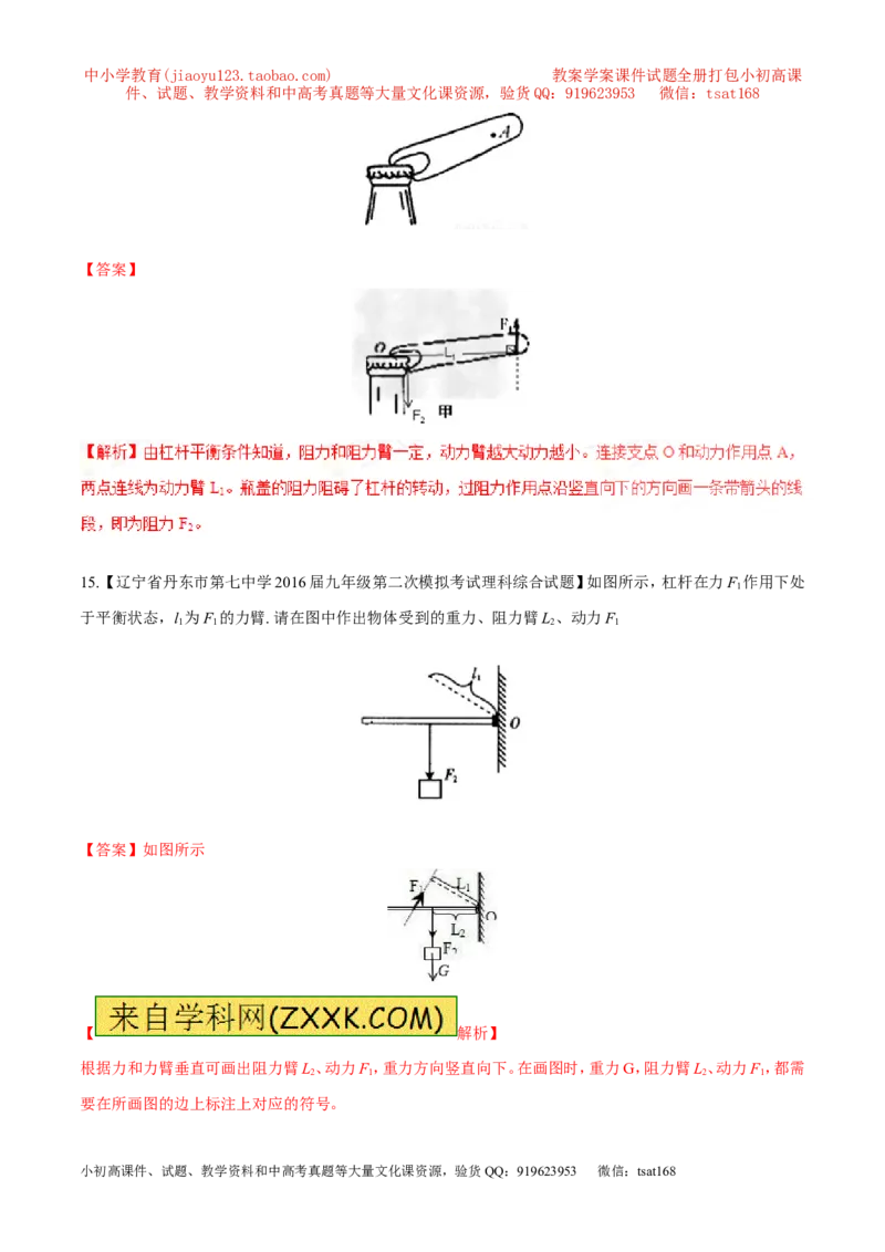 专题09简单机械及其效率-2年中考1年模拟备战2017年中考物理精品系列（各省统一命题专版）（解析版）_初物_1初中物理_物理：2017年中考物理2年中考1年模拟精品系列全套打包30份