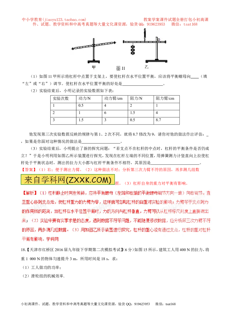 专题09简单机械及其效率-2年中考1年模拟备战2017年中考物理精品系列（各省统一命题专版）（解析版）_初物_1初中物理_物理：2017年中考物理2年中考1年模拟精品系列全套打包30份