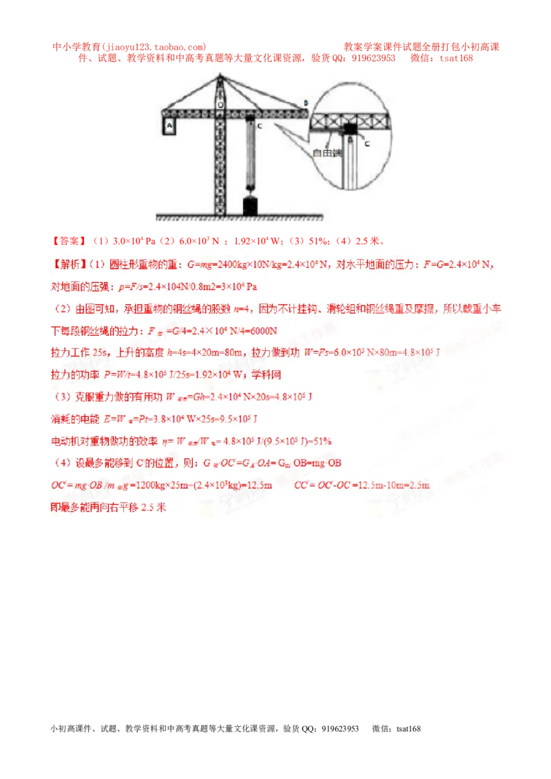 专题09简单机械及其效率-2年中考1年模拟备战2017年中考物理精品系列（各省统一命题专版）（解析版）_初物_1初中物理_物理：2017年中考物理2年中考1年模拟精品系列全套打包30份