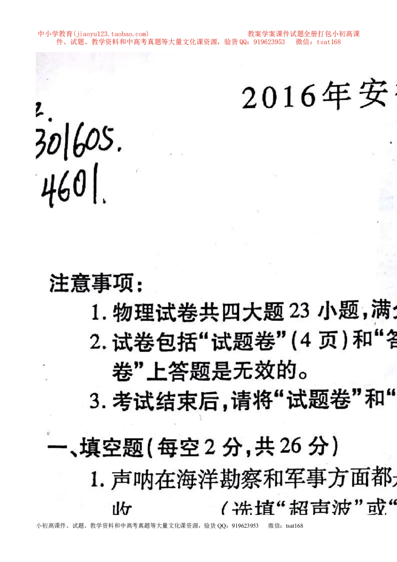 专题09简单机械及其效率-2年中考1年模拟备战2017年中考物理精品系列（各省统一命题专版）（解析版）_初物_1初中物理_物理：2017年中考物理2年中考1年模拟精品系列全套打包30份