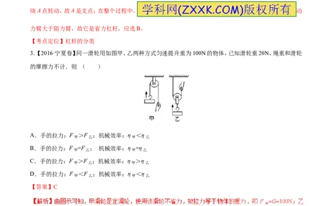 专题09简单机械及其效率-2年中考1年模拟备战2017年中考物理精品系列（各省统一命题专版）（解析版）_初物_1初中物理_物理：2017年中考物理2年中考1年模拟精品系列全套打包30份