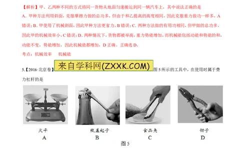 专题09简单机械及其效率-2年中考1年模拟备战2017年中考物理精品系列（各省统一命题专版）（解析版）_初物_1初中物理_物理：2017年中考物理2年中考1年模拟精品系列全套打包30份