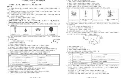 高三3月份化学正文（2026届高三年级3月份学情诊断）_2024-2026高三（6-6月题库）_2026年03月高三试卷_250309衡水金卷2026届高三年级3月份学情诊断（全科）