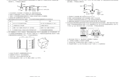 高三3月份化学正文（2026届高三年级3月份学情诊断）_2024-2026高三（6-6月题库）_2026年03月高三试卷_250309衡水金卷2026届高三年级3月份学情诊断（全科）