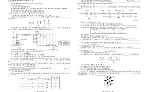 高三3月份化学正文（2026届高三年级3月份学情诊断）_2024-2026高三（6-6月题库）_2026年03月高三试卷_250309衡水金卷2026届高三年级3月份学情诊断（全科）