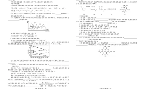 高三3月份化学正文（2026届高三年级3月份学情诊断）_2024-2026高三（6-6月题库）_2026年03月高三试卷_250309衡水金卷2026届高三年级3月份学情诊断（全科）