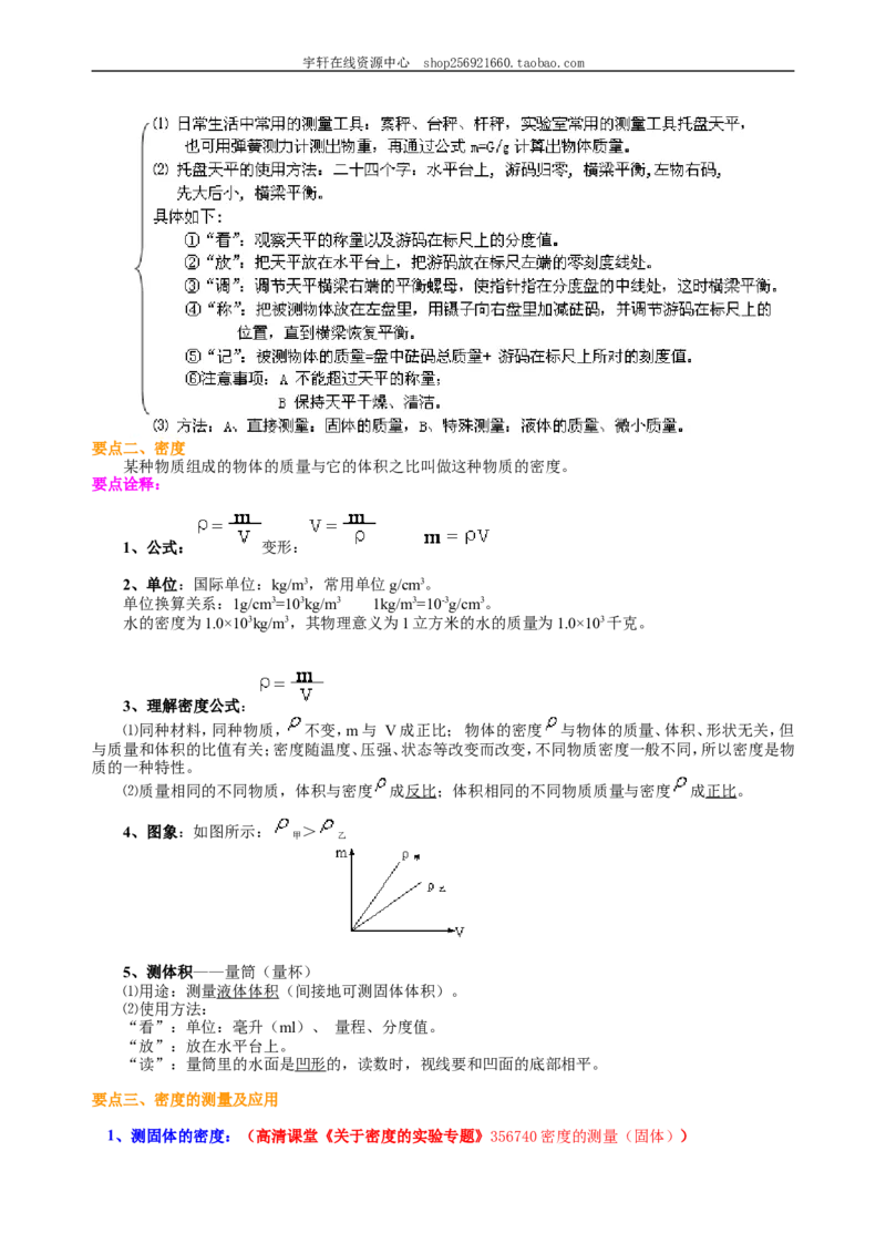 《质量与密度》全章复习与巩固（提高）知识讲解_初物_人教版初中物理初二三同步讲义习题练习八九年级电子资料word素材_20250116_181533_最新人教版初中物理初二上册