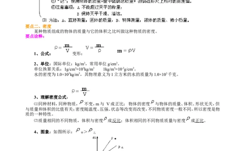 《质量与密度》全章复习与巩固（提高）知识讲解_初物_人教版初中物理初二三同步讲义习题练习八九年级电子资料word素材_20250116_181533_最新人教版初中物理初二上册