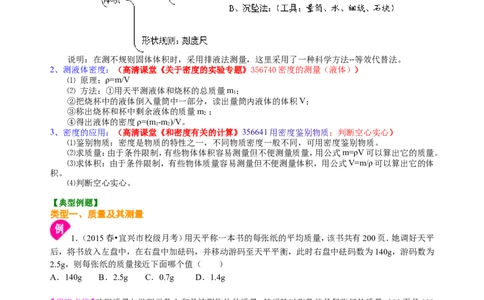 《质量与密度》全章复习与巩固（提高）知识讲解_初物_人教版初中物理初二三同步讲义习题练习八九年级电子资料word素材_20250116_181533_最新人教版初中物理初二上册