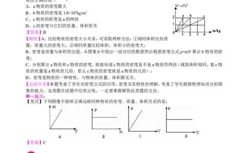 《质量与密度》全章复习与巩固（提高）知识讲解_初物_人教版初中物理初二三同步讲义习题练习八九年级电子资料word素材_20250116_181533_最新人教版初中物理初二上册