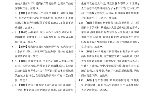 高三3月份地理答案（2026届高三年级3月份学情诊断）_2024-2026高三（6-6月题库）_2026年03月高三试卷_250309衡水金卷2026届高三年级3月份学情诊断（全科）