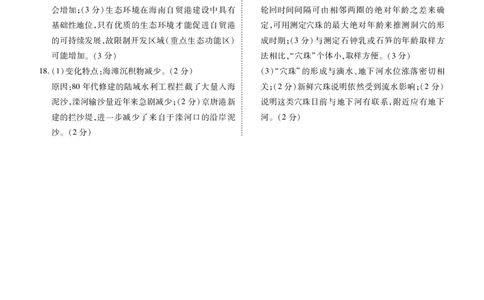 高三3月份地理答案（2026届高三年级3月份学情诊断）_2024-2026高三（6-6月题库）_2026年03月高三试卷_250309衡水金卷2026届高三年级3月份学情诊断（全科）