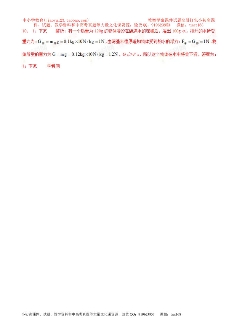 专题07物体的浮沉条件及应用（第03期）-2016年中考物理考点总动员系列（解析版）_初物_1初中物理_物理：2016年中考物理考点总动员系列全套打包150份