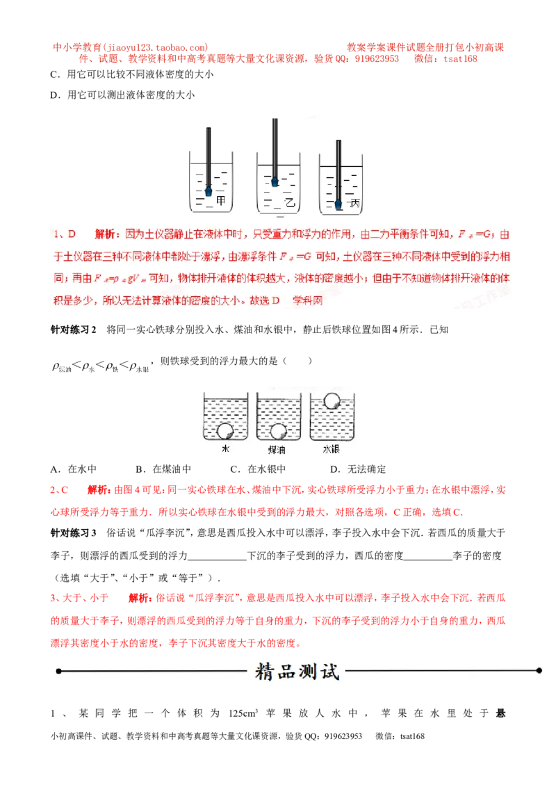 专题07物体的浮沉条件及应用（第03期）-2016年中考物理考点总动员系列（解析版）_初物_1初中物理_物理：2016年中考物理考点总动员系列全套打包150份