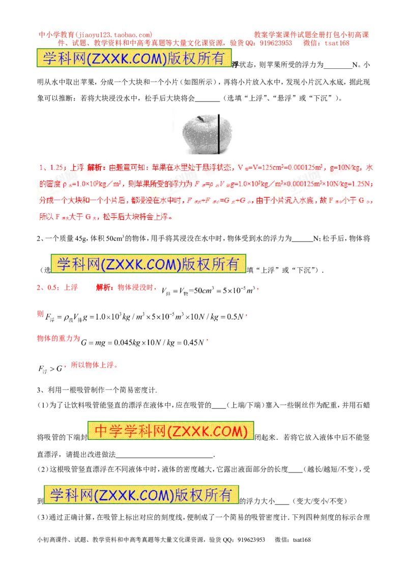 专题07物体的浮沉条件及应用（第03期）-2016年中考物理考点总动员系列（解析版）_初物_1初中物理_物理：2016年中考物理考点总动员系列全套打包150份