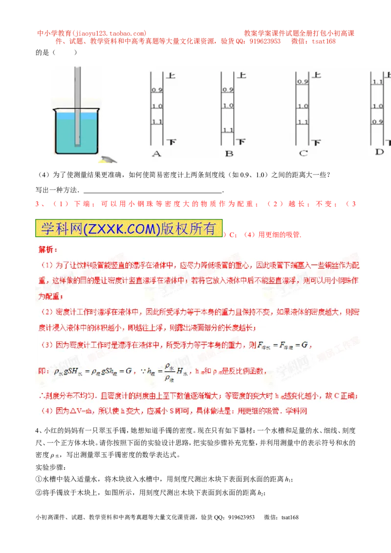专题07物体的浮沉条件及应用（第03期）-2016年中考物理考点总动员系列（解析版）_初物_1初中物理_物理：2016年中考物理考点总动员系列全套打包150份