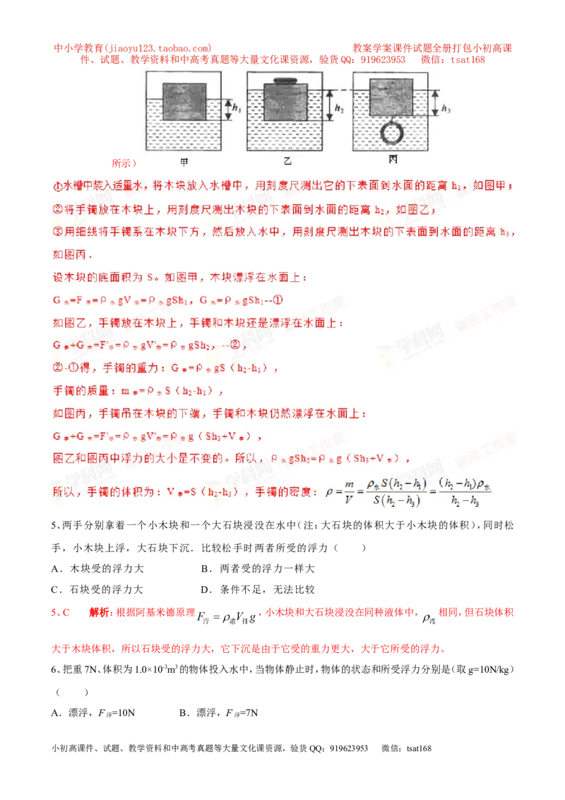 专题07物体的浮沉条件及应用（第03期）-2016年中考物理考点总动员系列（解析版）_初物_1初中物理_物理：2016年中考物理考点总动员系列全套打包150份