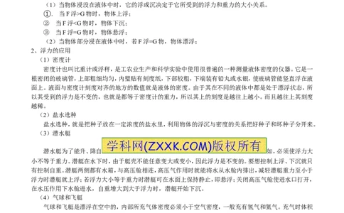 专题07物体的浮沉条件及应用（第03期）-2016年中考物理考点总动员系列（解析版）_初物_1初中物理_物理：2016年中考物理考点总动员系列全套打包150份