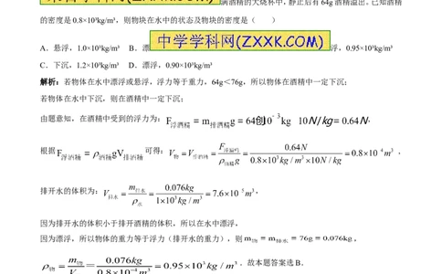 专题07物体的浮沉条件及应用（第03期）-2016年中考物理考点总动员系列（解析版）_初物_1初中物理_物理：2016年中考物理考点总动员系列全套打包150份