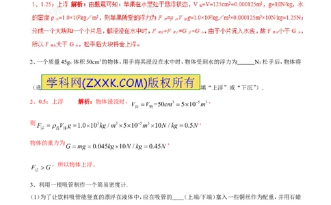 专题07物体的浮沉条件及应用（第03期）-2016年中考物理考点总动员系列（解析版）_初物_1初中物理_物理：2016年中考物理考点总动员系列全套打包150份