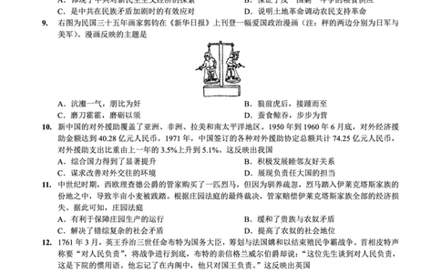 重庆好教育联盟2026届高三下学期3月开学联考（26-284C）历史_2024-2026高三（6-6月题库）_2026年03月高三试卷_260310金太阳&middot;重庆好教育联盟2026届高三下学期3月开学联考（26-284C）（全科）