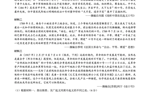 重庆好教育联盟2026届高三下学期3月开学联考（26-284C）历史_2024-2026高三（6-6月题库）_2026年03月高三试卷_260310金太阳&middot;重庆好教育联盟2026届高三下学期3月开学联考（26-284C）（全科）