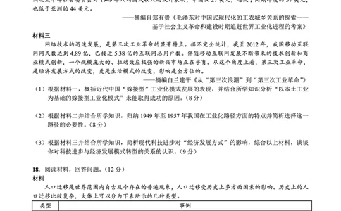 重庆好教育联盟2026届高三下学期3月开学联考（26-284C）历史_2024-2026高三（6-6月题库）_2026年03月高三试卷_260310金太阳&middot;重庆好教育联盟2026届高三下学期3月开学联考（26-284C）（全科）