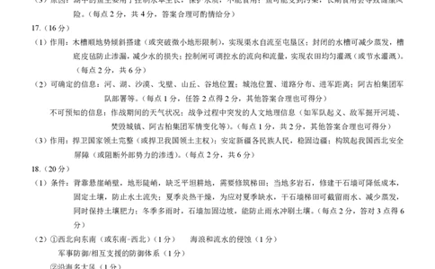 重庆市2026年普通高等学校招生全国统一考试地理答案_2024-2026高三（6-6月题库）_2026年02月高三试卷_260201重庆市2026年普通高等学校招生全国统一考试（康德一诊）（全科）