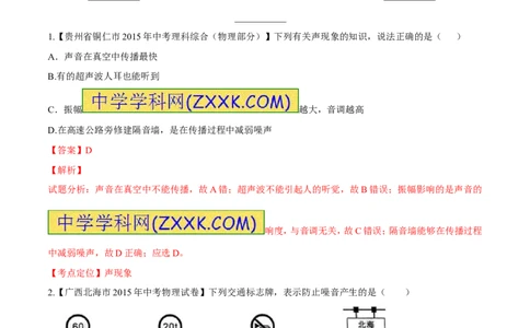 专题03噪声的危害及控制-2016年中考物理必备之微测试（解析版）_初物_1初中物理_物理：2016年中考物理必备之微测试打包130份